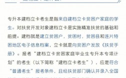 建檔立卡戶讀研究生有什么政策