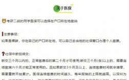 考研社保不夠三個月怎么辦(讀研社保中斷三年不交)