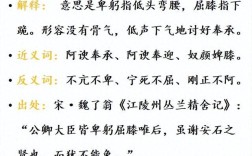 卑躬屈膝的意思_釋義_出處