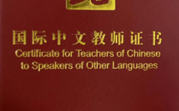 孔子學院對外漢語教師證報考條件