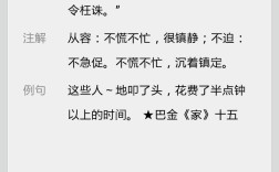 從容不迫的意思