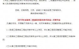 全國二級建造師要有什么條件