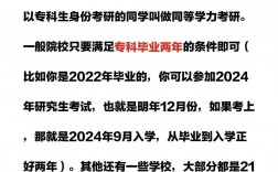 專科畢業多久可以考研(大專怎么直接考研究生)