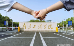 南京工程學(xué)院為什么不叫大學(xué)？專業(yè)設(shè)置如何？