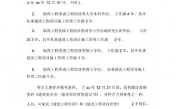 報(bào)考一級建造師的報(bào)名條件(一級建造師工作內(nèi)容)