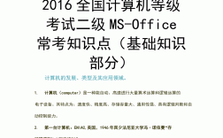 計算機二級msoffice考的都是什么內容(考計算機二級意義大嗎)