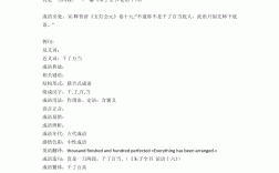 百了千當?shù)慕忉宊近義詞_反義詞