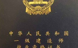 一級建造師報(一級建造師報考條件及專業(yè)要求)