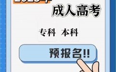 安徽省成考最新報名時間？報名流程？