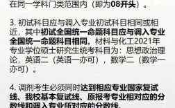 初試科目與調入專業初試科目相同或相近是什么意思(專業組里只有一個專業怎么調劑)