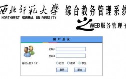 西北師范大學教務系統在哪登陸