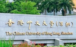 香港中文大學深圳校區