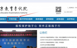 北京教育考試網官網入口