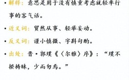 不揣冒昧是什么意思_近義詞_來源