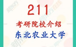 哪個農業(yè)大學考研好考(農學考研推薦學校)