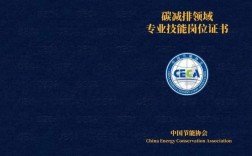 碳排放管理師報考條件