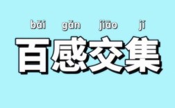 百感交集是什么意思_近義詞_來源