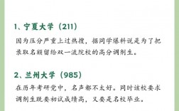 蘭州大學容易調劑嗎