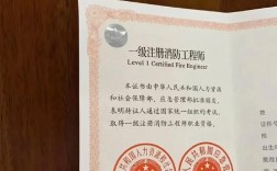 注冊消防工程師