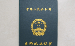 醫生需要哪些資格證(國家醫學考試網官方網站)