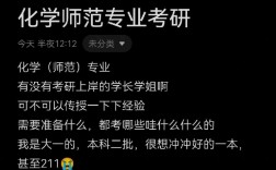 化學師范考研(教育學考研)