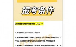 健康管理師證報考需要的條件(健康管理師有啥要求)
