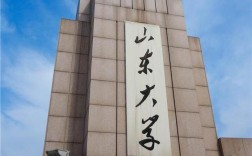 山東大學(xué)有多厲害(張雪峰評(píng)山東大學(xué))