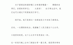 普通話三分鐘萬能開頭