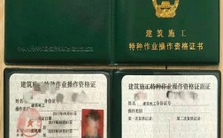 建筑工地上電工證是什么樣的(哪里可以考建筑電工證)