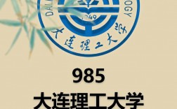 二本考大連理工大學考研難度