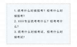專升本是全國統(tǒng)考還是全省統(tǒng)考(專升本自考和統(tǒng)考的區(qū)別)