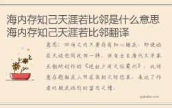 天涯若比鄰的意思