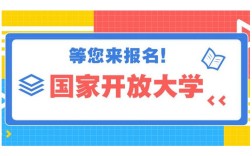2025年阜陽市國家開放大學免試入學-3月份上學信網學籍