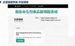 重慶市專升本志愿填報入口（附網址+流程）
