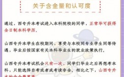 統招的專升本為啥不被認可