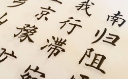 毛筆字入門先練什么好