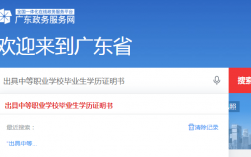 廣東省中專畢業證查詢(中專個人學歷查詢)