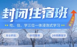 新航道雅思全封閉班