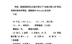 電流計(jì)算口訣(公式表)
