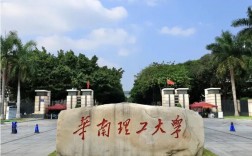 華南理工大學在哪里