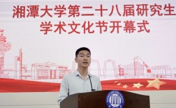 湘潭大學研究生