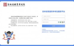 吉林省教育考試院官網入口（http://www.jleea.edu.cn/）