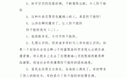 防不勝防造句