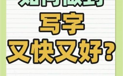 怎樣寫字又快又好看(如何寫作業又快又不累)