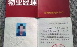 物業經理證在哪里報考