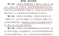 博士畢業后國家有什么待遇