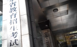 山東招生考試院