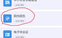 陽光招生平臺網絡教育