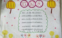 國慶節手抄報內容70字(國慶節的來歷30字左右)