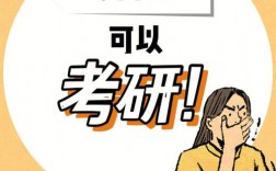 大專升研究生的途徑